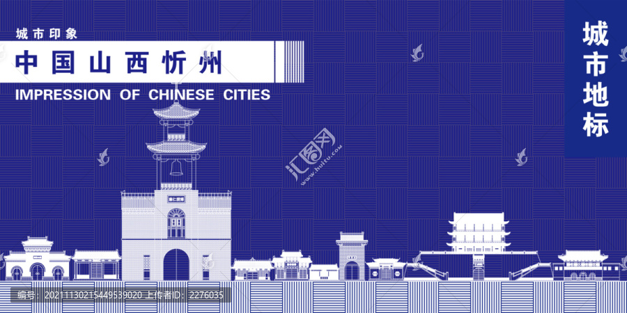 忻州