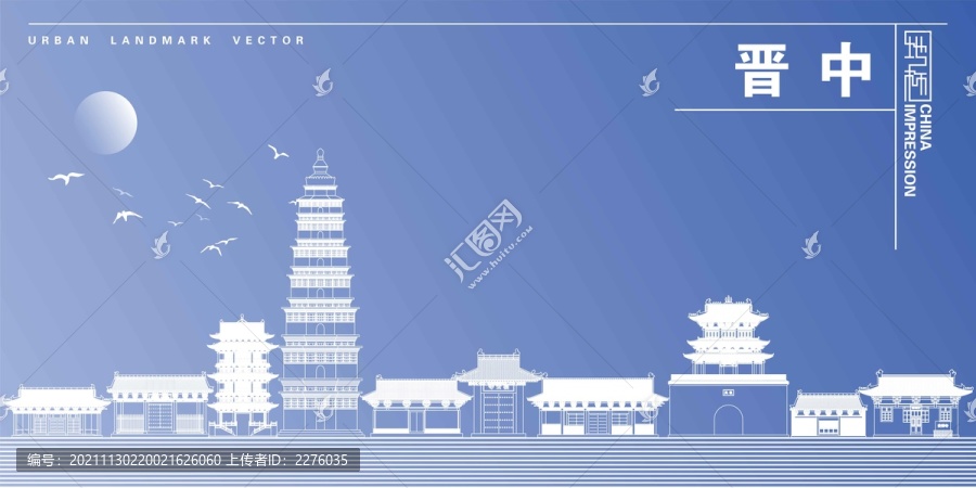晉中