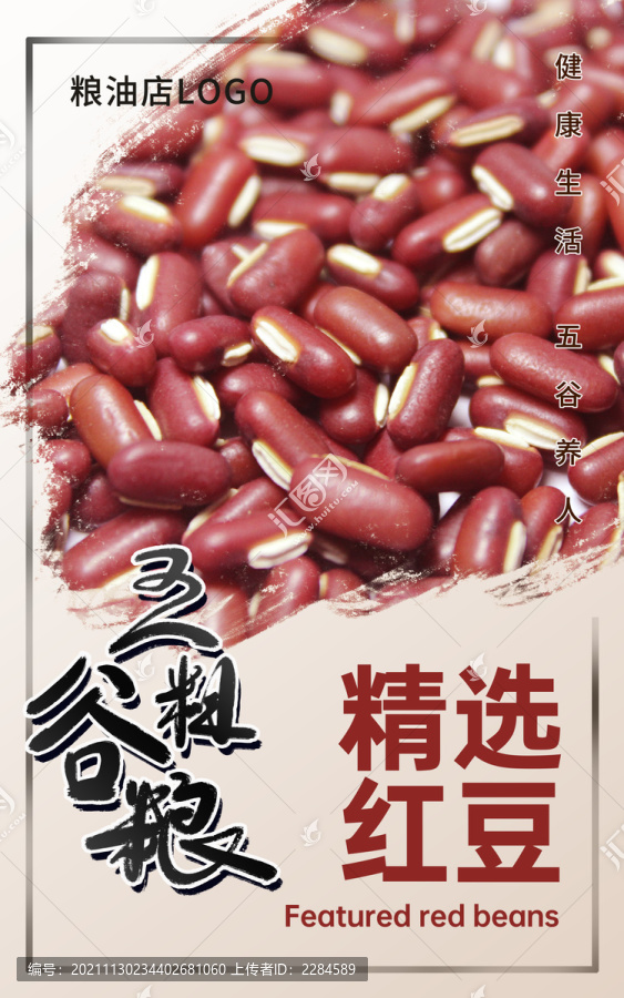 紅豆