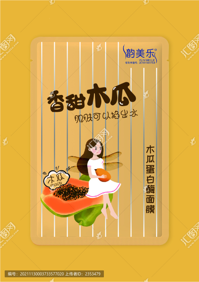 木瓜面膜
