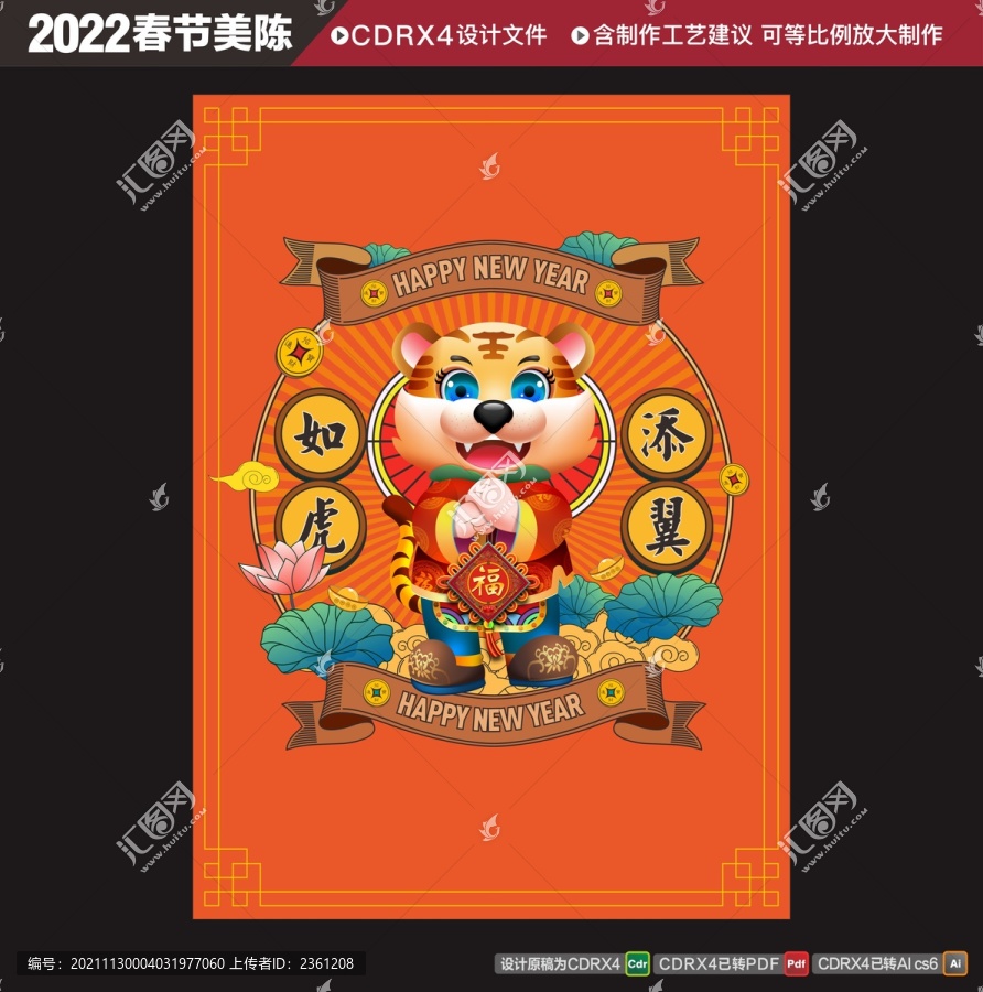 虎年