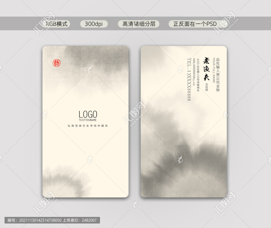 中國(guó)風(fēng)名片