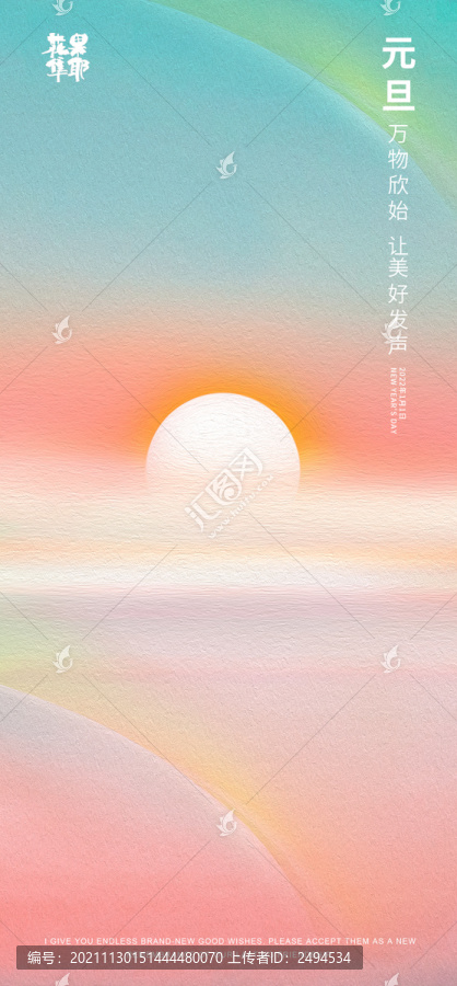 2022元旦小清新地產(chǎn)海報