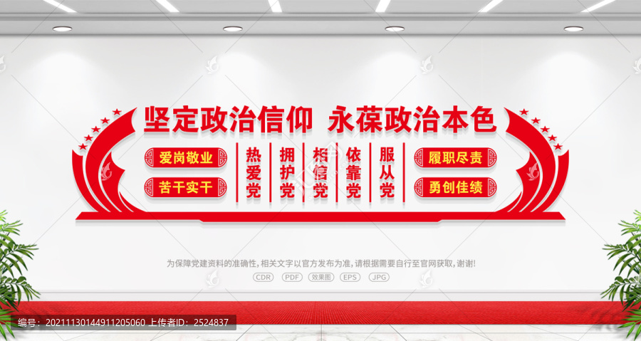 堅定政治信仰