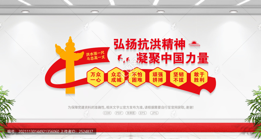 弘揚(yáng)抗洪精神