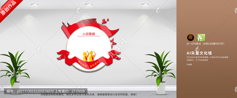 入團(tuán)誓詞