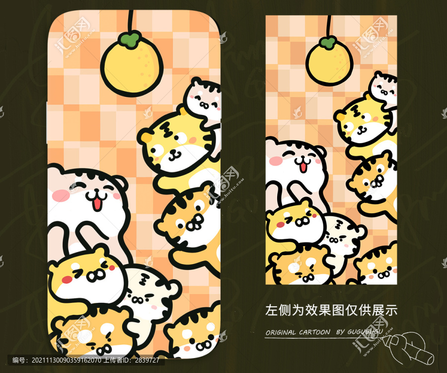 原創(chuàng)手機殼老虎疊疊樂