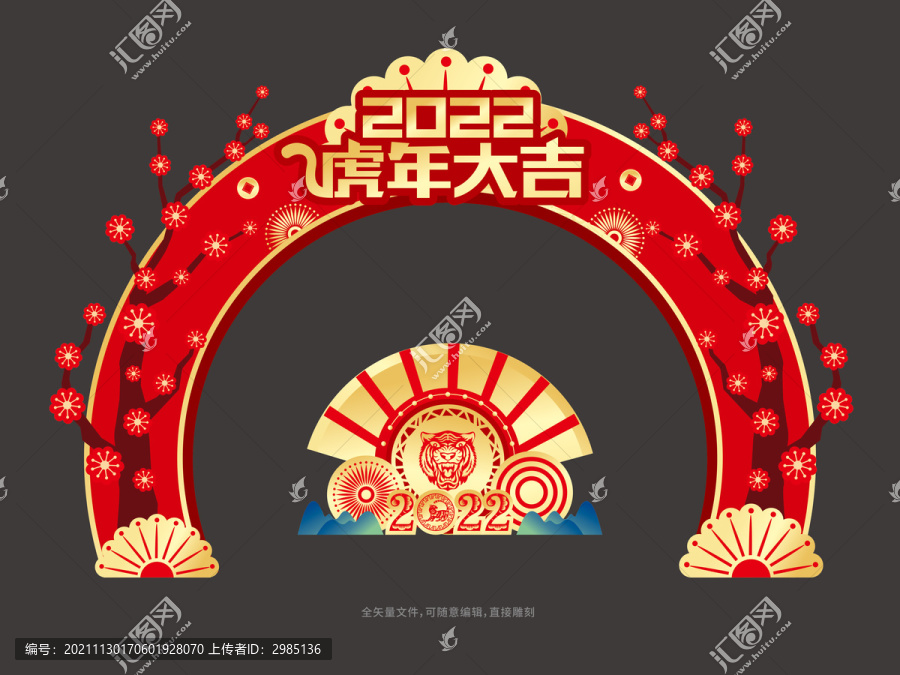 虎年新年拱門