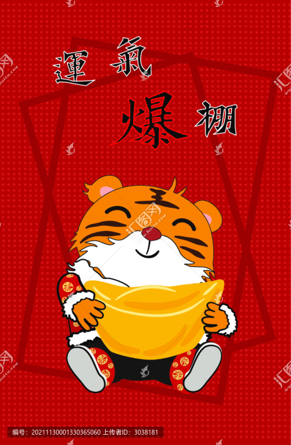 可愛虎年手機(jī)殼老虎素材宣傳單
