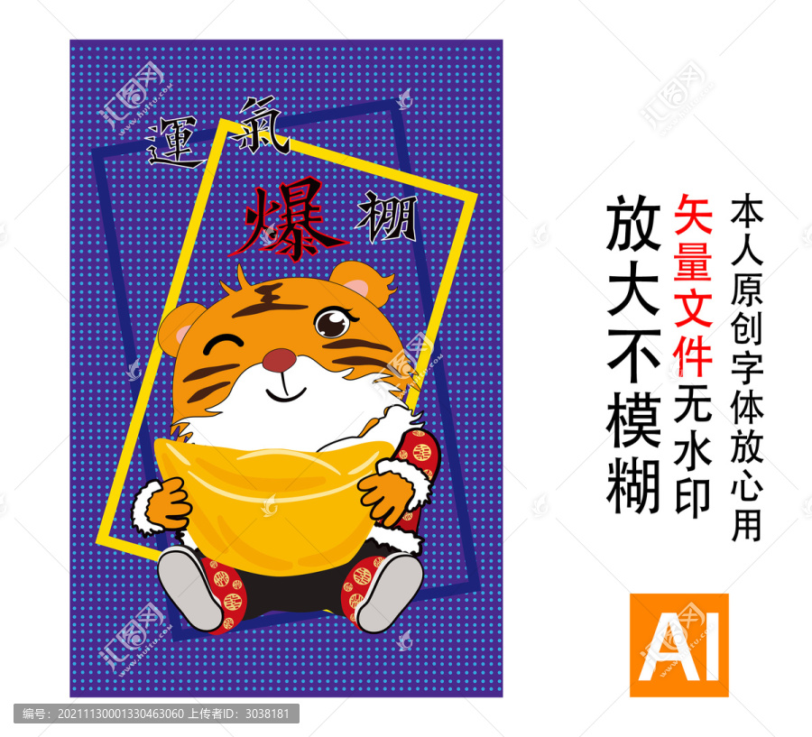 中國風(fēng)虎年手機(jī)殼宣傳單老虎素材