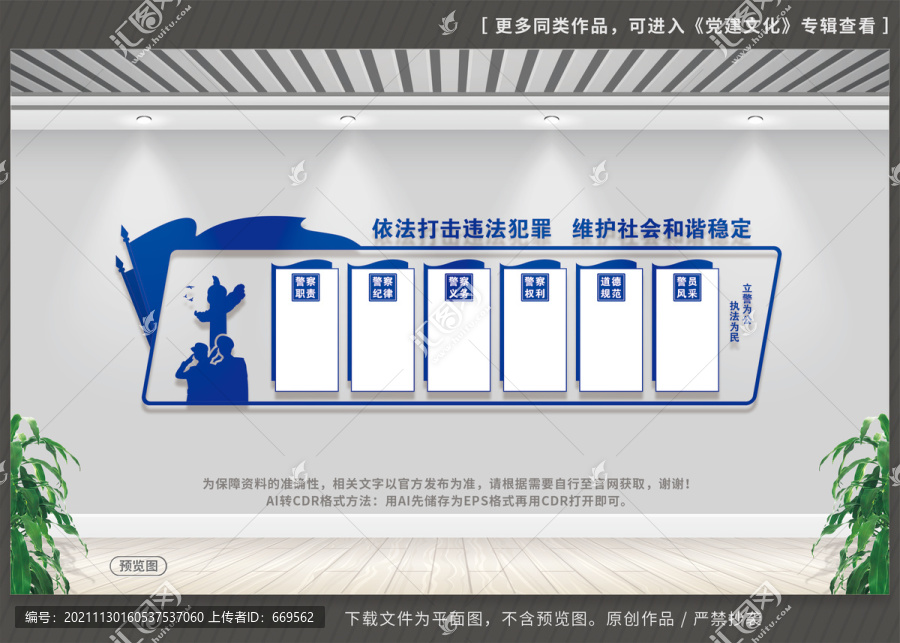 警營文化墻