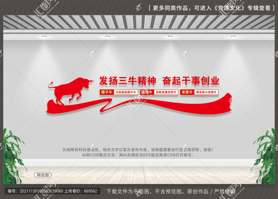 三牛精神