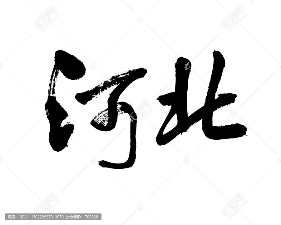 河北