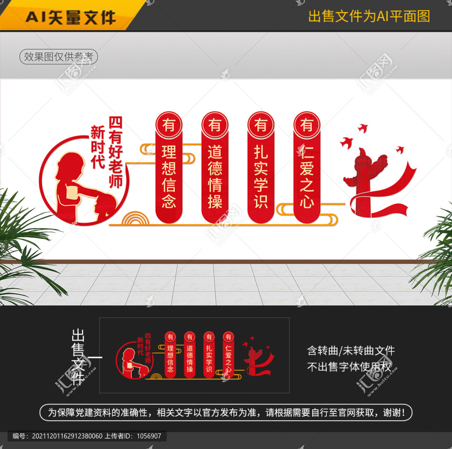 四有好老師文化墻