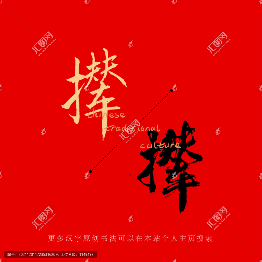 攆