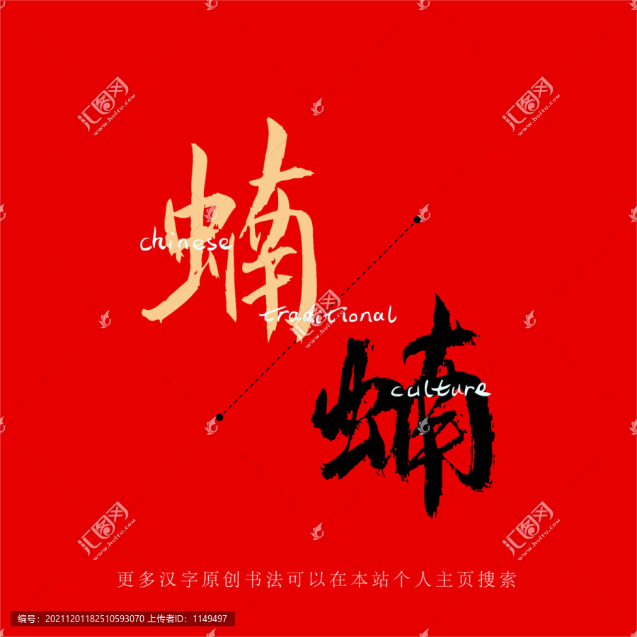 蝻