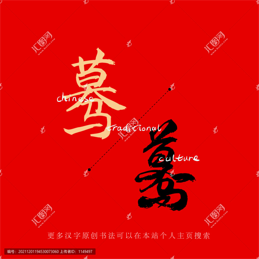 驀
