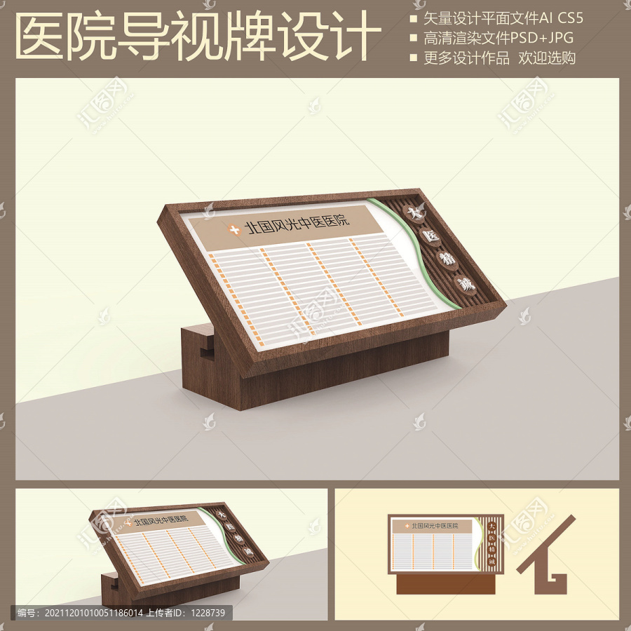 中醫(yī)院導(dǎo)視牌