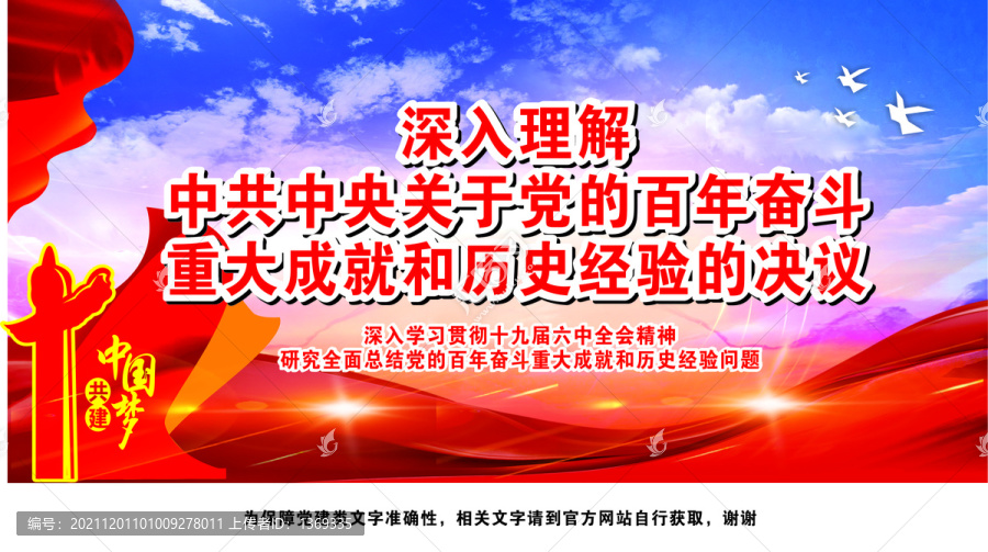 十九大六中全會