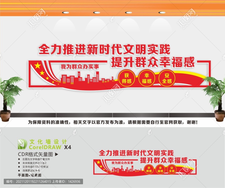 文明實(shí)踐文化墻