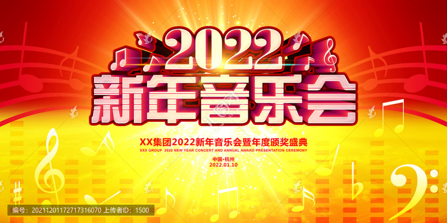 2022新年音樂會
