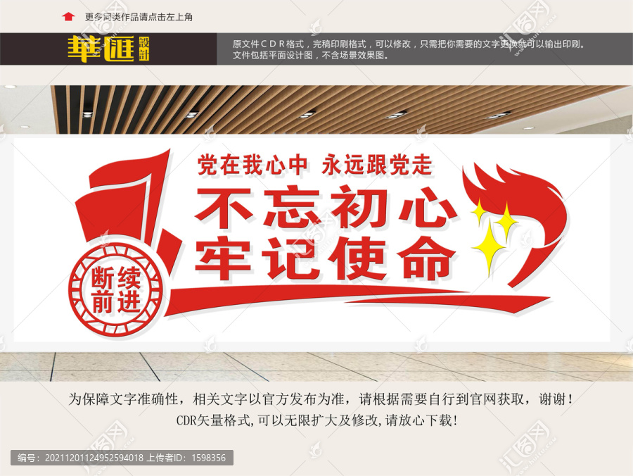 不忘初心