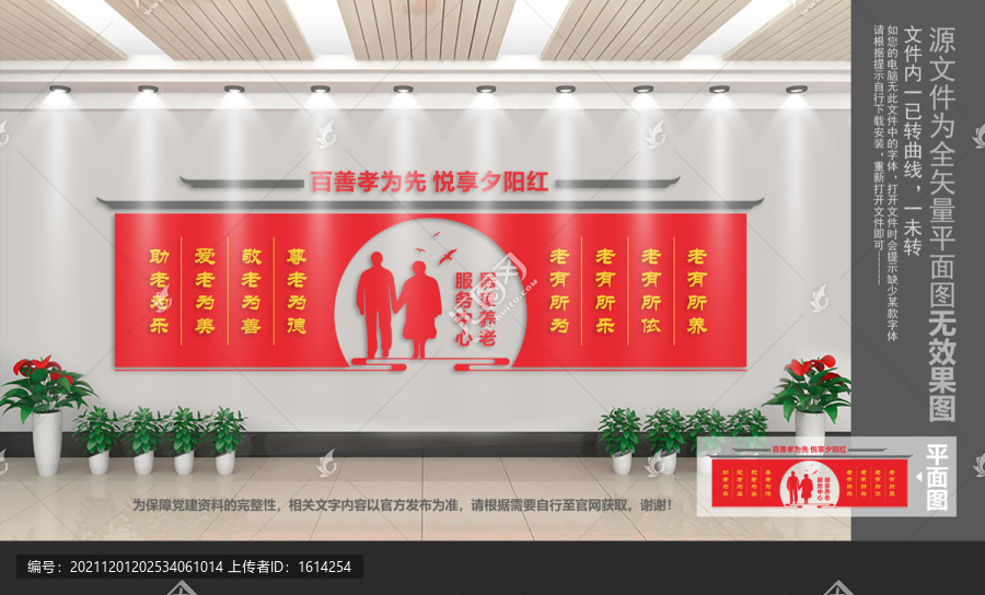 敬老院文化墻