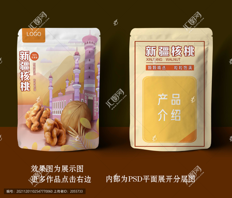 新疆核桃插畫(huà)