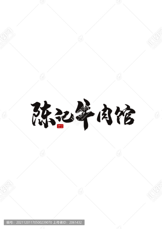 陳記牛肉館logo原創(chuàng)設計