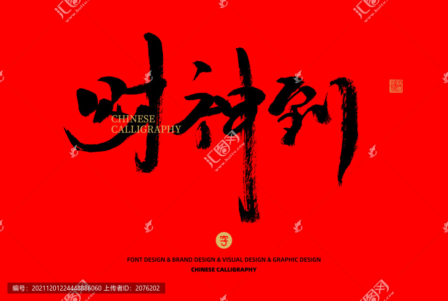 財(cái)神到