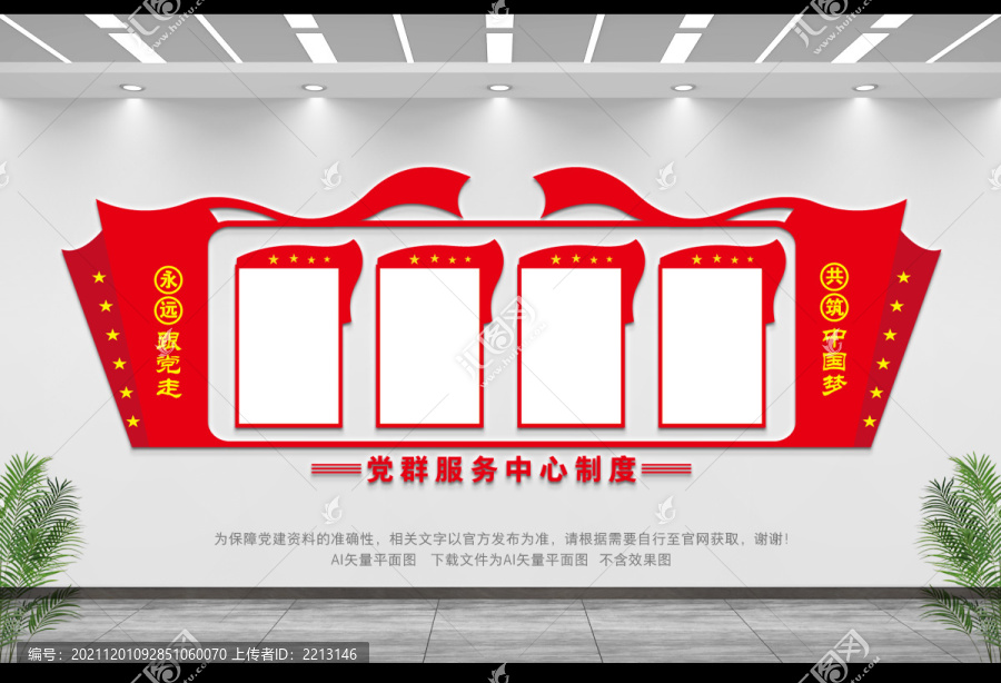 黨建文化長廊