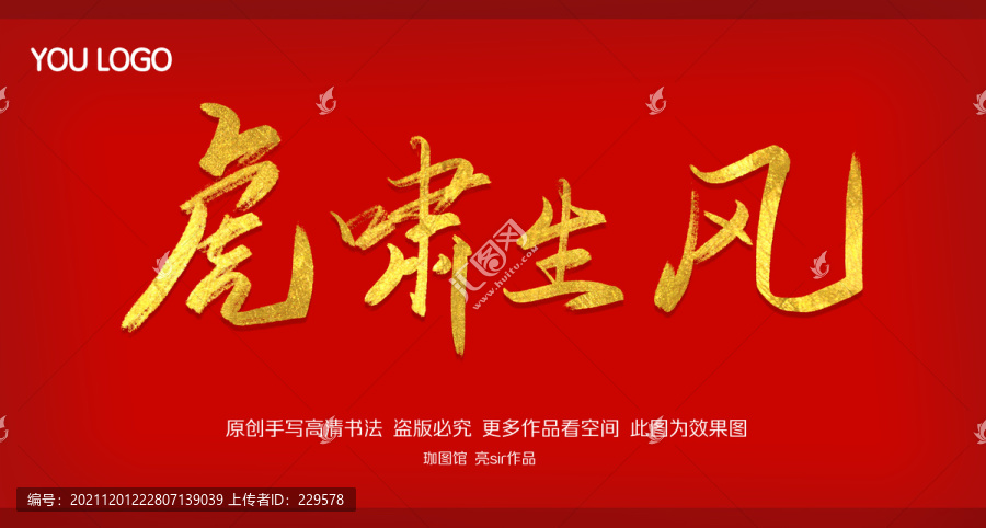 虎嘯生風(fēng)