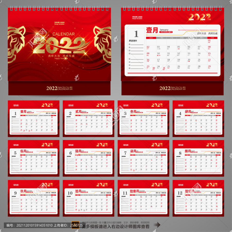 2022臺(tái)歷