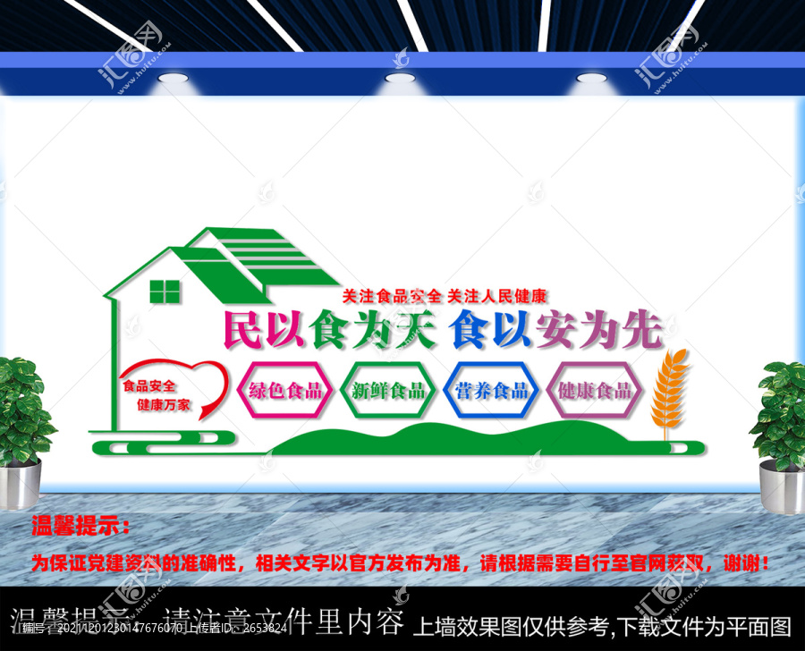 民以食為天