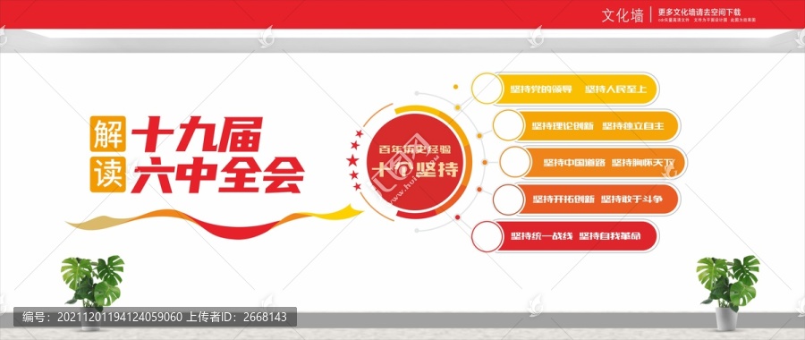 十九屆六中全會(huì)