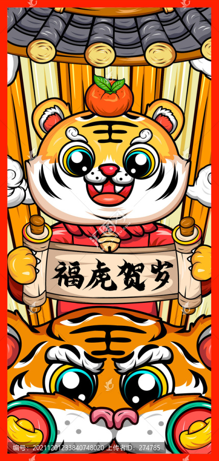 國(guó)潮虎年