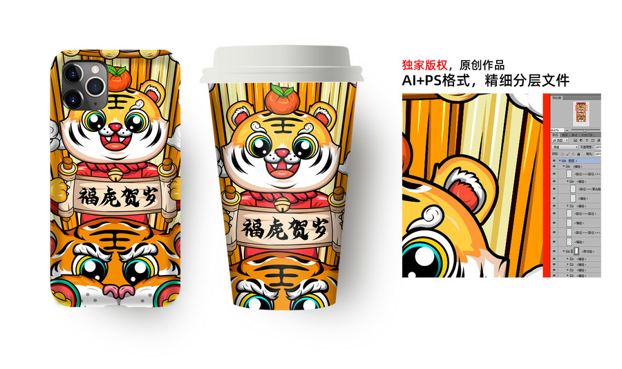 國(guó)潮虎年