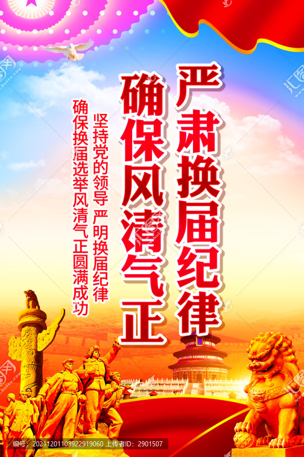 嚴肅換屆紀律