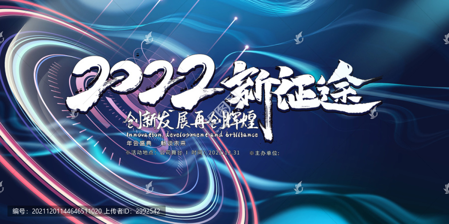 年會背景墻