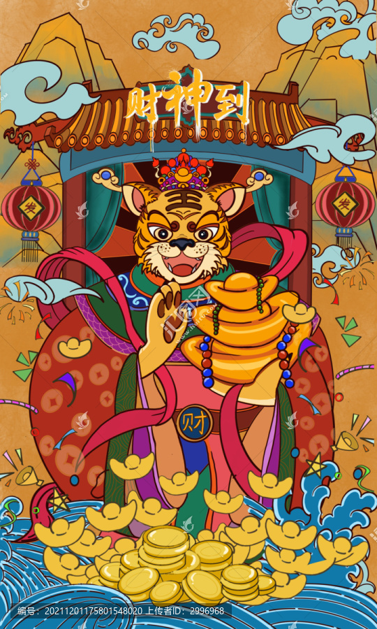 虎年財(cái)神