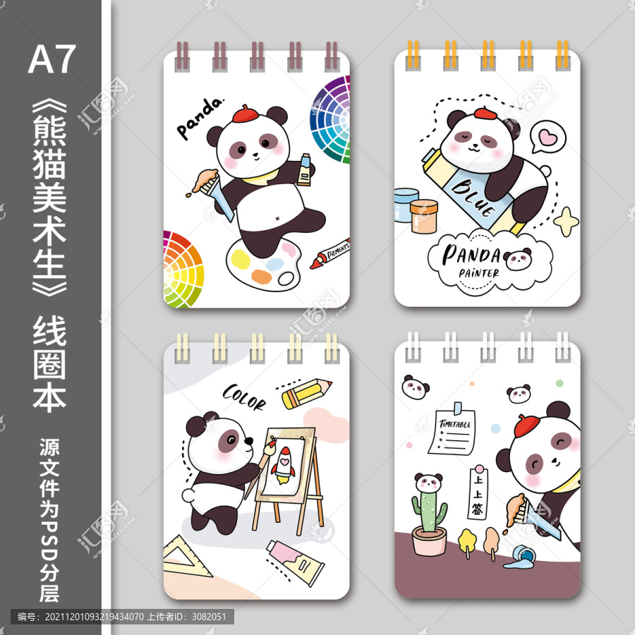 卡通可爱熊猫画家线圈本子封面