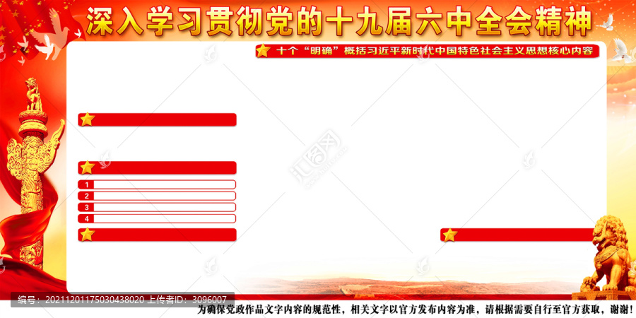 深入學習貫徹十九屆六中精神