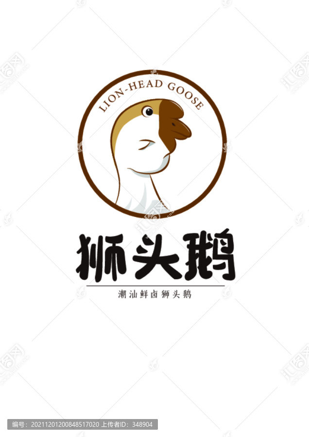 獅頭鵝