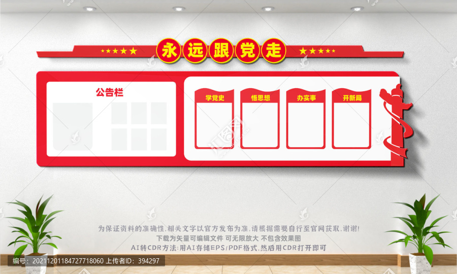 黨建文化墻