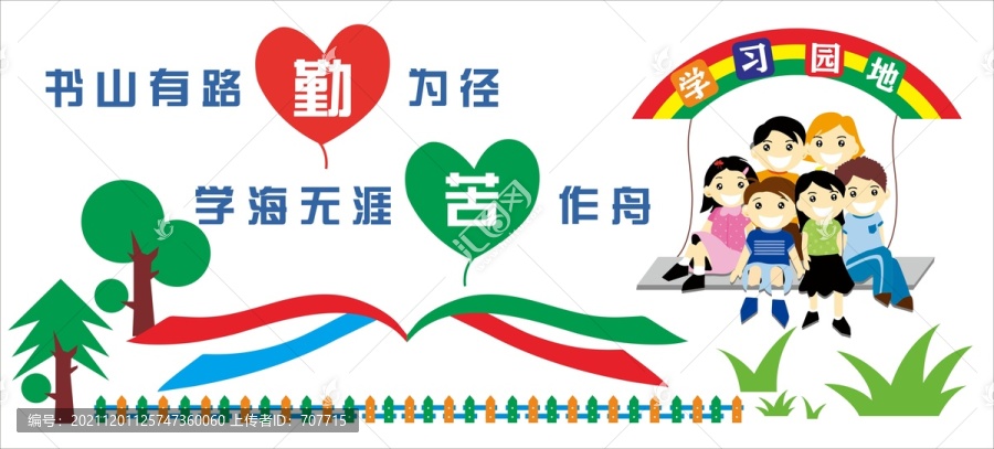 校園照片墻