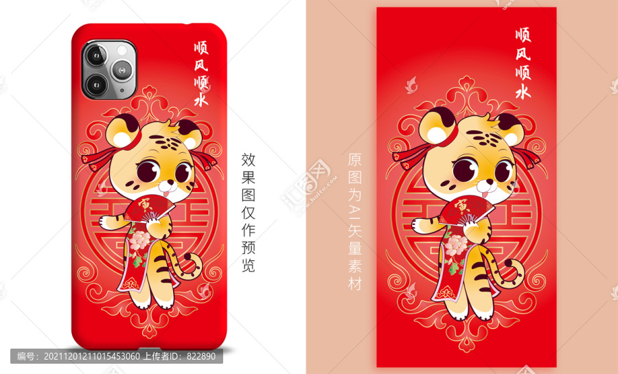 虎年手機殼