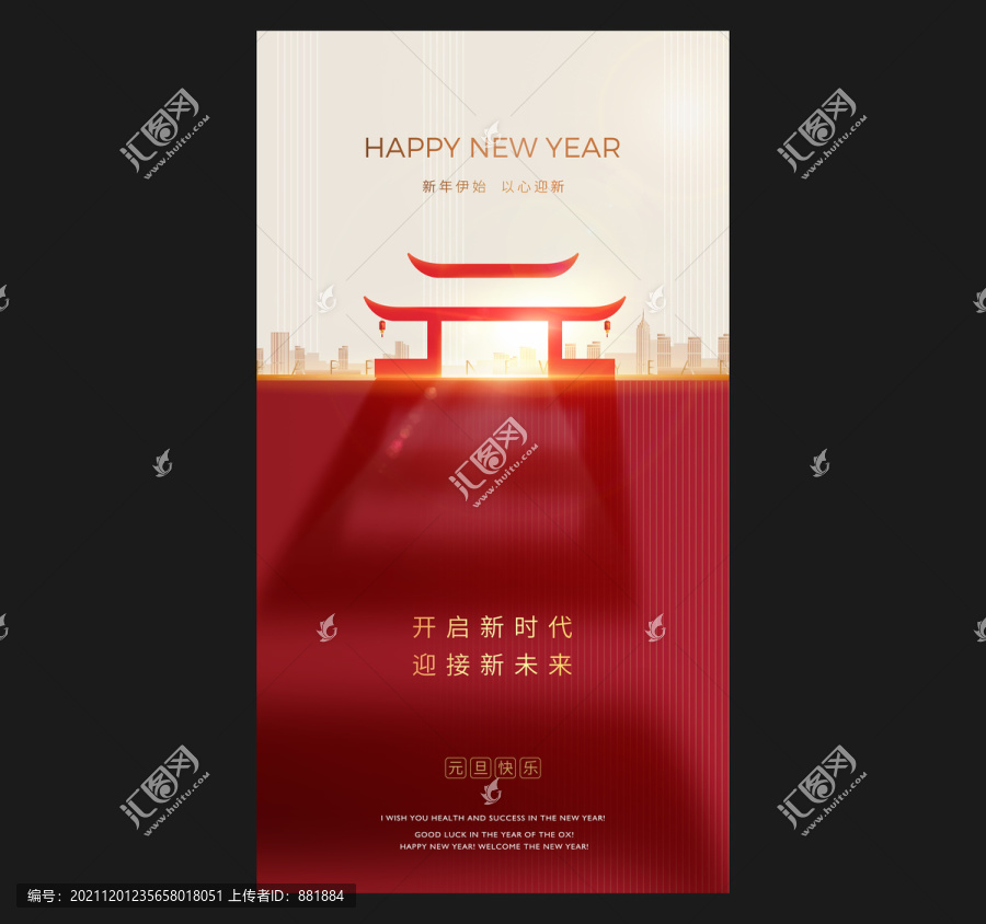 元旦海報