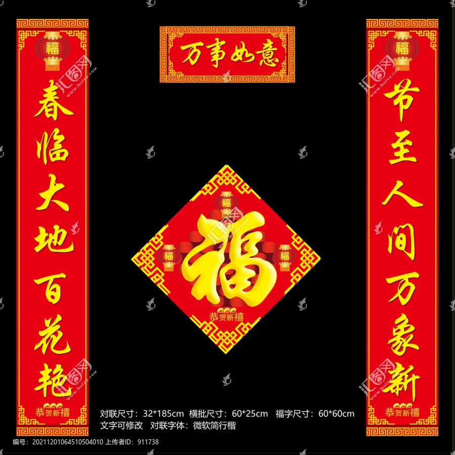 虎年對聯(lián)
