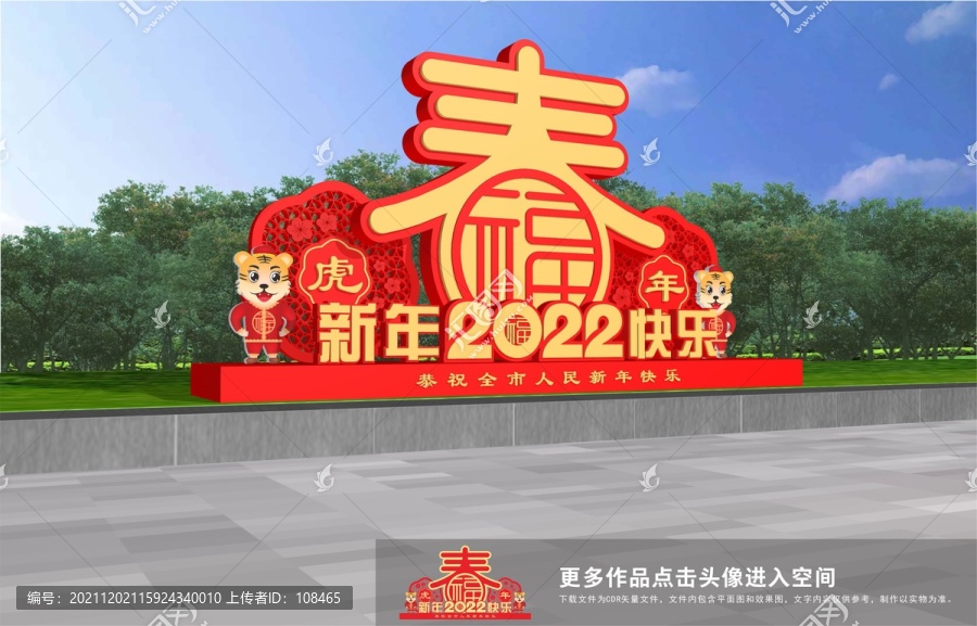 虎年造型