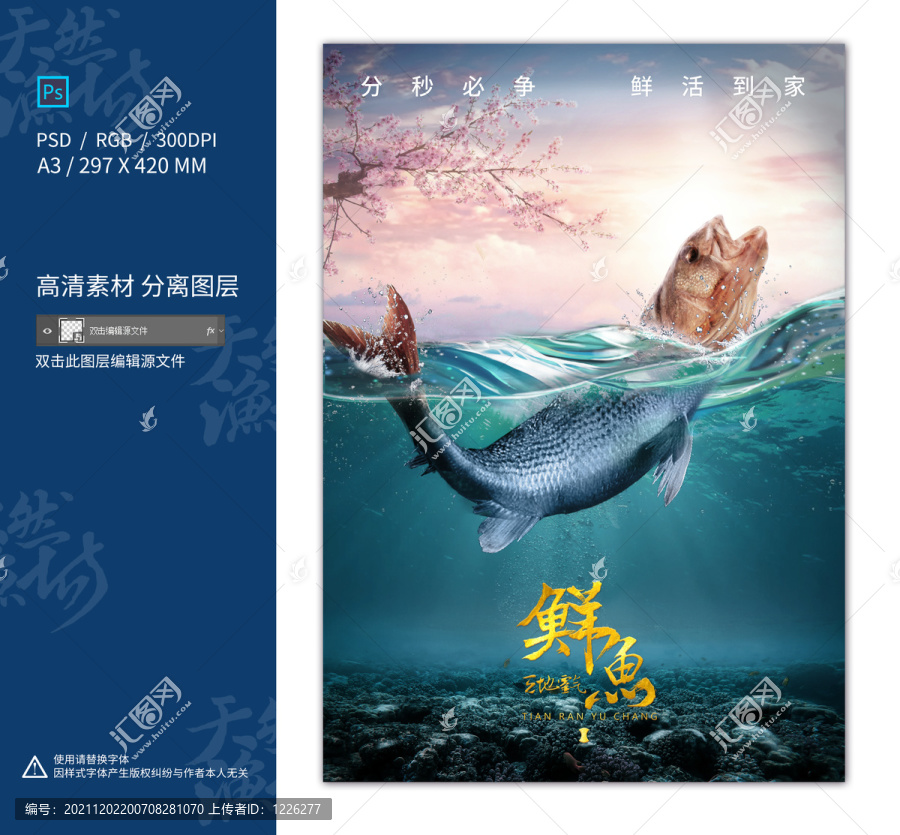 海產(chǎn)海報
